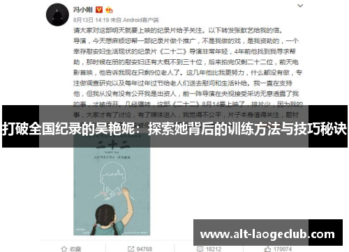 打破全国纪录的吴艳妮：探索她背后的训练方法与技巧秘诀
