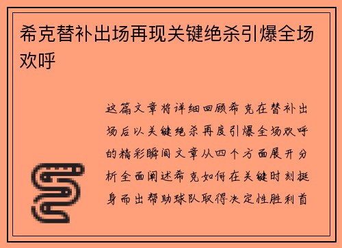希克替补出场再现关键绝杀引爆全场欢呼 希克替补出场再现关键绝杀引爆全场欢呼