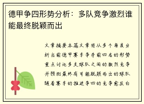 德甲争四形势分析：多队竞争激烈谁能最终脱颖而出
