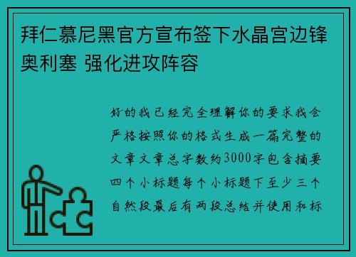拜仁慕尼黑官方宣布签下水晶宫边锋奥利塞 强化进攻阵容